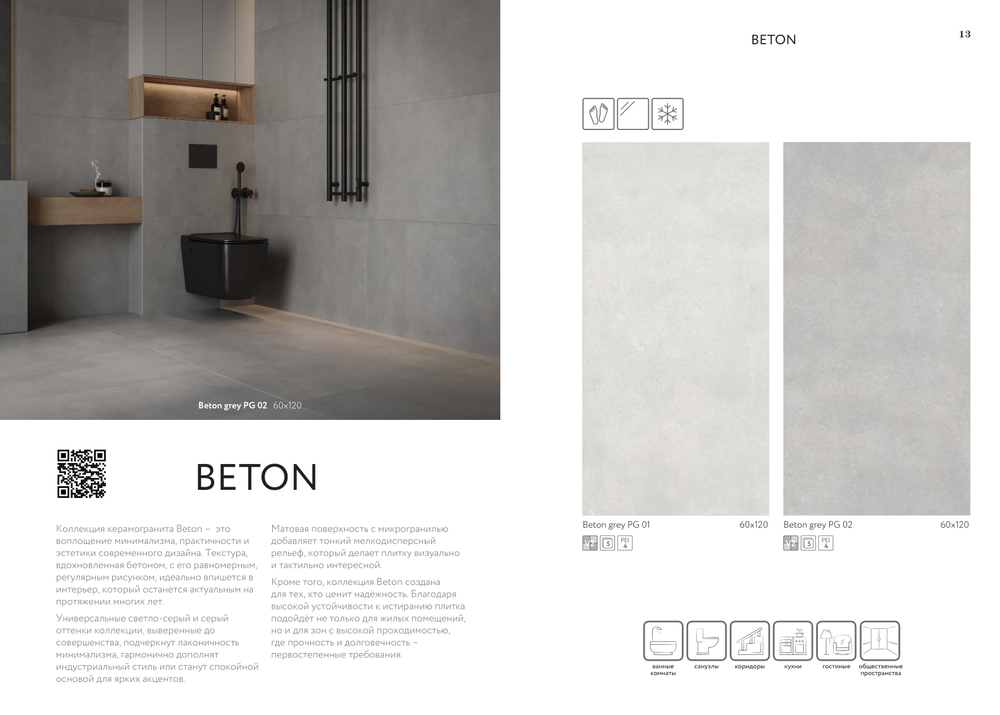 Бетон сер КГ 01 / Beton grey PG 01  600х1200 (1-й сорт)