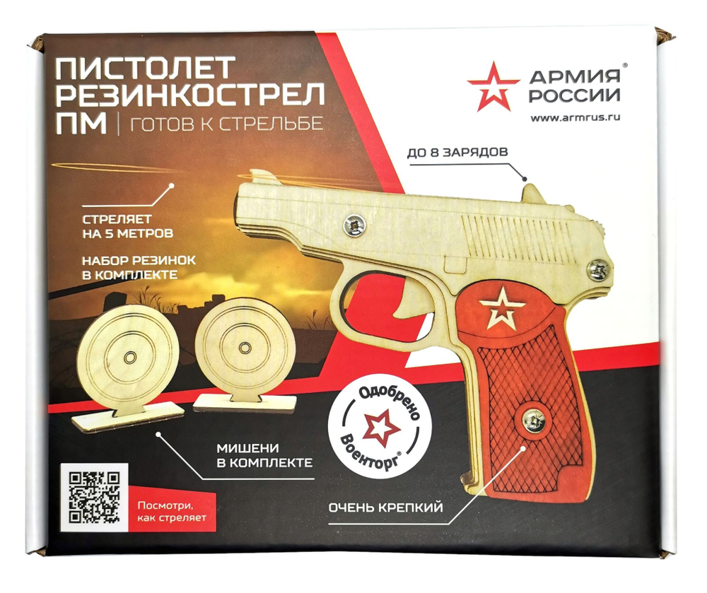 Пистолет резинкострел деревянный "Армия России" ПМ с мишенями