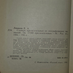 Книга "Словарь прилагательных от географических названий"