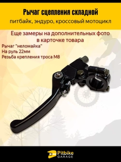 P+- B+ Kt Rt Et Рычаг сцепления складной для питбайка, эндуро