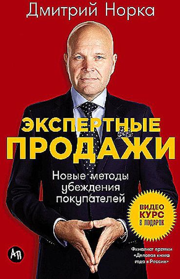 Экспертные продажи: Новые методы убеждения покупателей