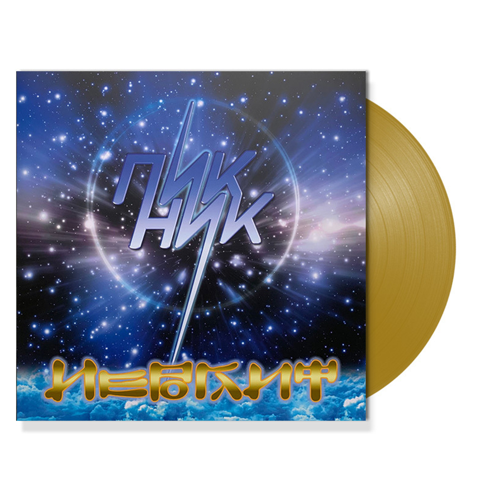 Пикник / Иероглиф (Coloured Vinyl)(LP)