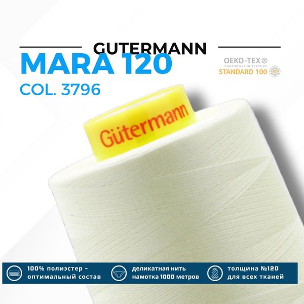 Нитка Gutermann Mara 120 (5000 метров), 1 боб., универсальная | 3796 св.кремовый