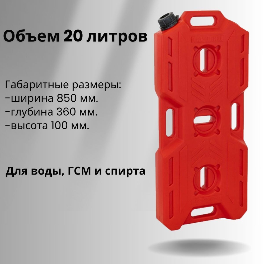 Канистра экспедиционная AR 20л красная