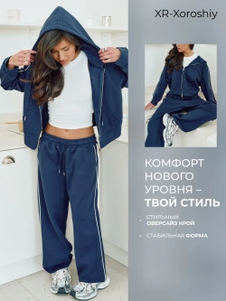 Спортивный костюм оверсайз на молнии
