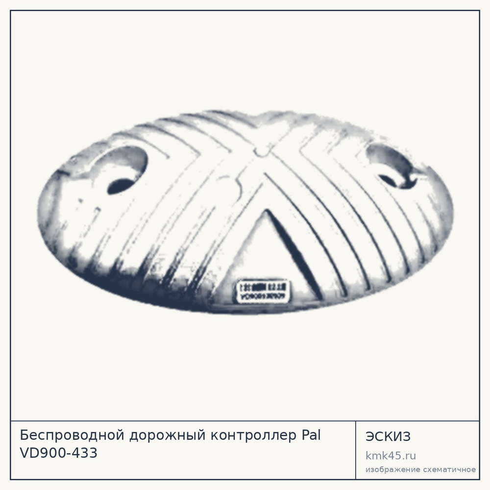 Эскиз: Беспроводной дорожный контроллер Pal VD900-433