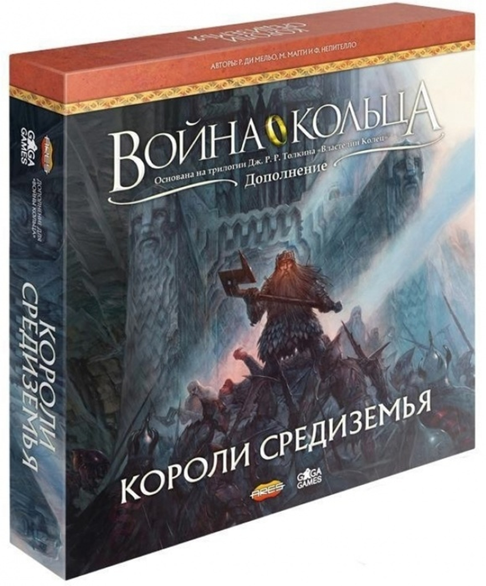 Война Кольца. Короли Средиземья