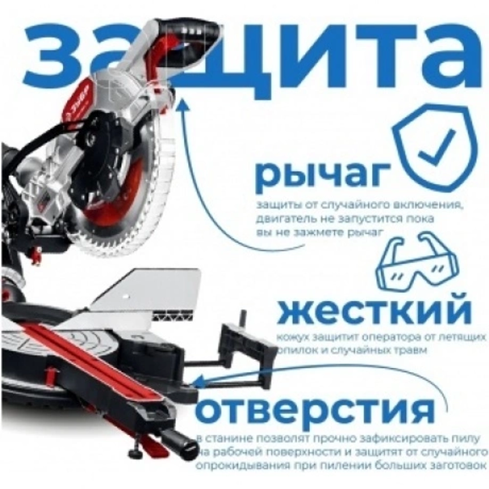 Торцовочная пила с протяжкой ЗУБР d 305 ЗПТ-305-1800 ПЛ