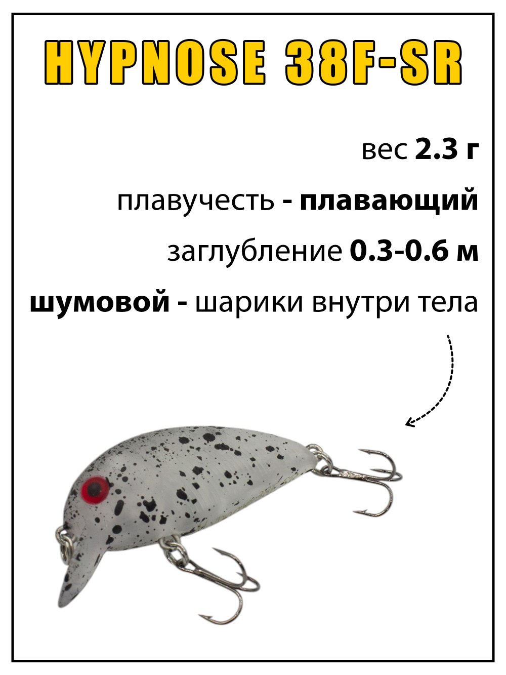 Воблер Крэнк Hypnose 38F SR 38 мм 2.3 г цвет #C163