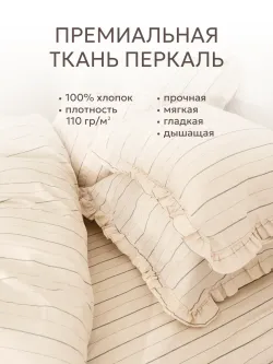 Наволочка с рюшами 40х60 см перкаль Сказка "Полоски Эко"