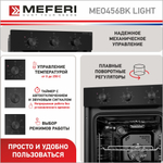 Электрический духовой шкаф Meferi MEO456BK LIGHT фото 2