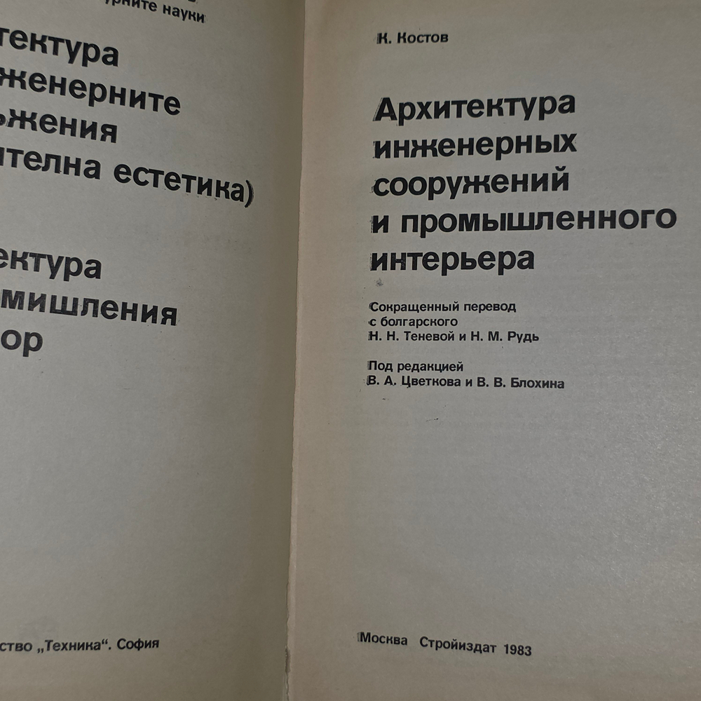 книга " Архитектура инженерных сооружений и промышленного интерьера "