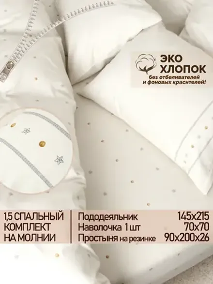 Постельное белье 1.5 сп простынь на резинке 90х200 ЭКО