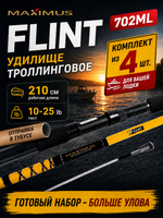 Спиннинг для троллинга Maximus Flint 240 см 30-60 lb 4 штуки, удочка для рыбалки, удилище