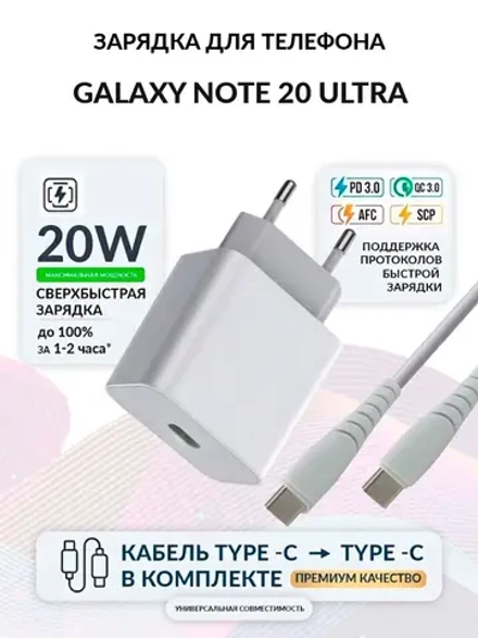 Зарядка для телефона Galaxy Note 20 Ultra