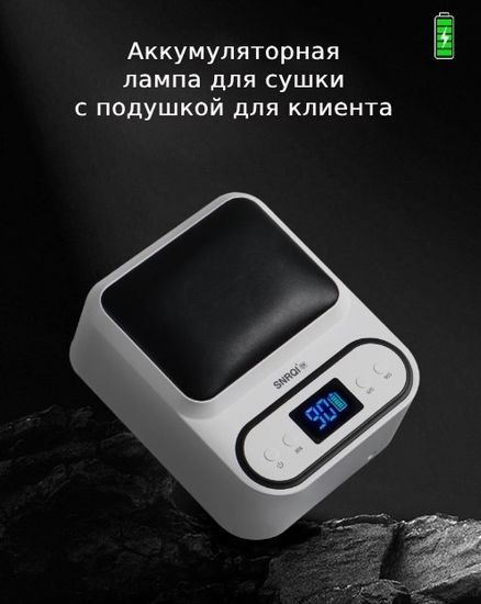 Лампа для сушки гель-лака с аккумулятором SNRQI Q9