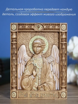 Ангел Хранитель икона деревянная резная, бук, 19.5х14.5 см