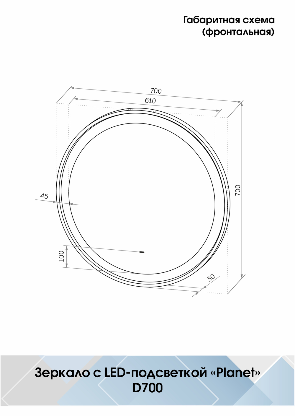 Зеркало "Planet Black Led" D 700 с бесконтактным сенсором