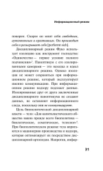 Инфократия