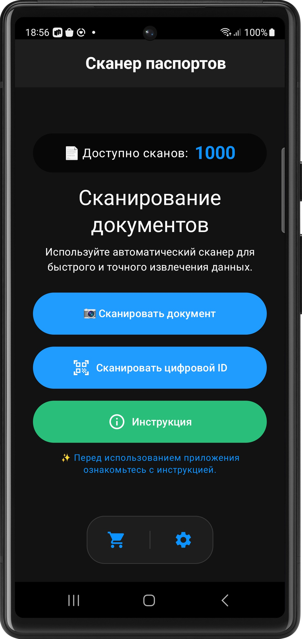 Мобильное приложение "Сканер паспортов" для 1С:Отель