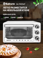 Мини-печь SAKURA SA-7000WP