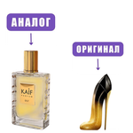 NEO kaif SELECT 057 Good Night Girl edP 50ml lady (версия Carolina Herrera Good Girl Midnight)