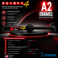 Point 4 Enamel A2, шприц (4гр), микрогибридный композит