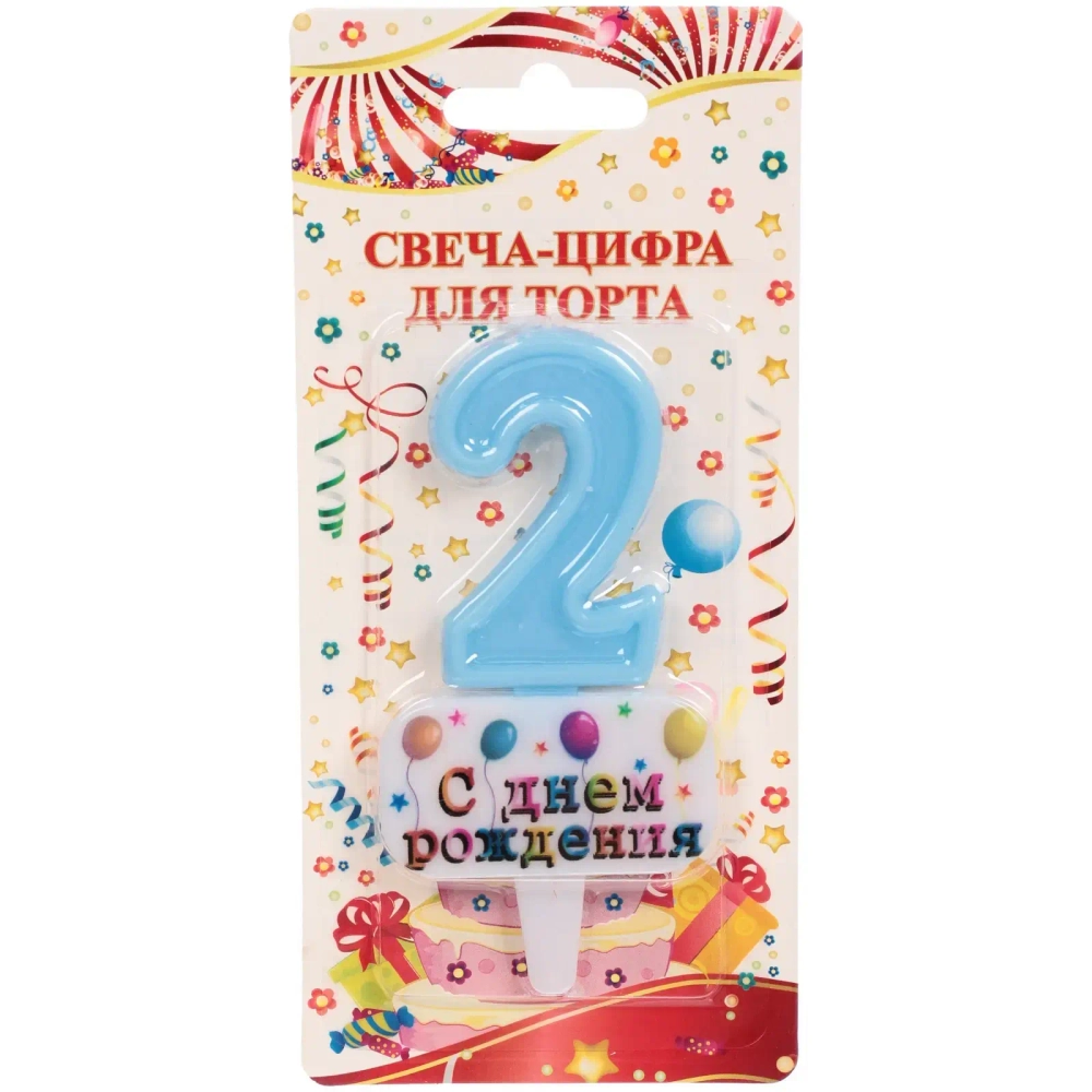 Свеча для торта Цифра С днем рождения «2» 5,5*4 см, голубой