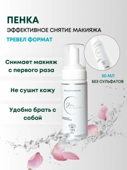 Пенка для умывания с ниацинамидом тревел формат