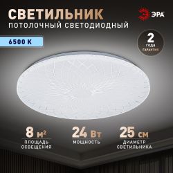 Светильник потолочный светодиодный ЭРА Классик без ДУ SPB-6 Slim Lily 24W-6,5K 6500K | Светильники SPB-6 без ДУ