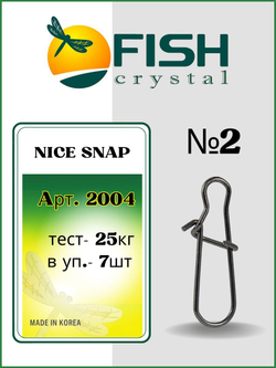 Застежка рыболовная Nice Snap 2004 №2