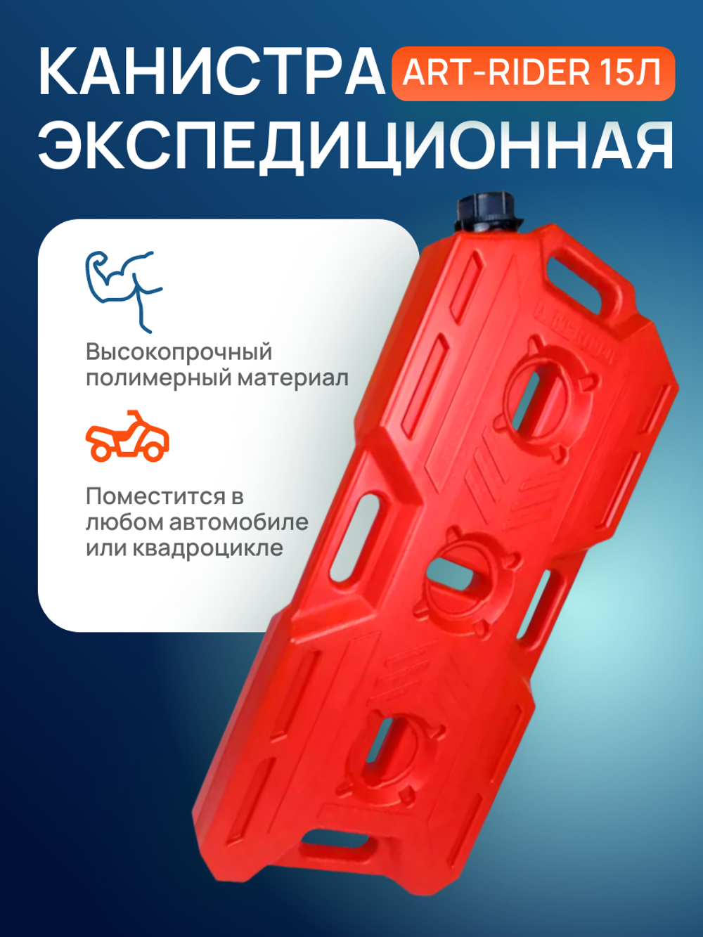 Экспедиционная канистра AR 15л красная