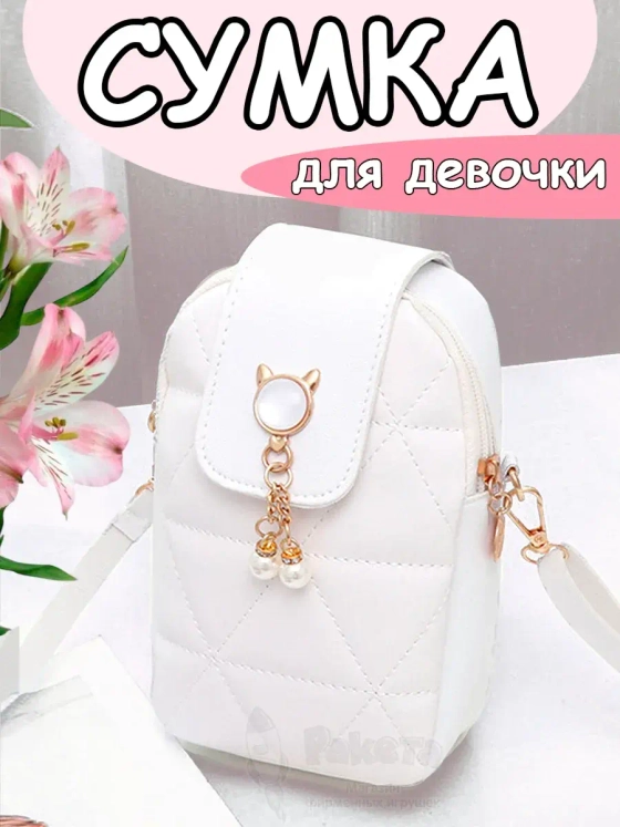 Сумка для девочки подростка через плечо для телефона
