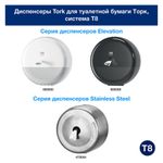 Бумага туалетная 207 м, TORK (Система T8) SmartOne, КОМПЛЕКТ 8 шт., Advanced, 2-слойная, 4722, 472272