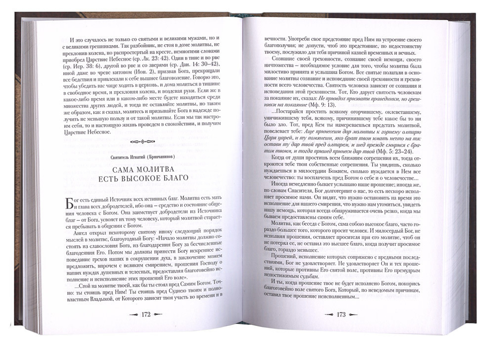 Монастырский благовестник. В 2-х томах