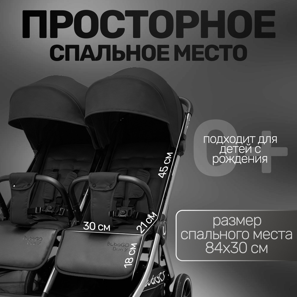 Прогулочная коляска для двойни BubaGO DUO X
