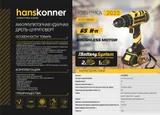 Аккумуляторный ударный шуруповерт Hanskonner HCD1865I 1BatterySystem — фото 3