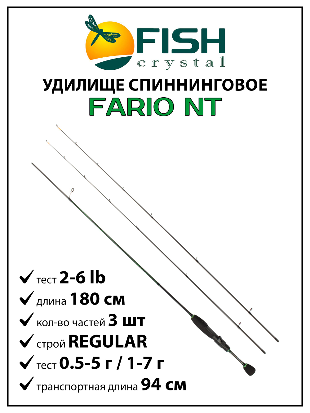 Удилище спиннинговое Fish Crystal Fario NT-2Tips, 2 секции, длина 1.8 м, 2 хлыста (цельн. 0.5-5 г, полая 1-7 г)