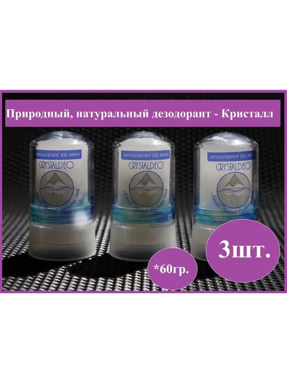 Кристолический дезодорант натуральный без запаха 3 стика
