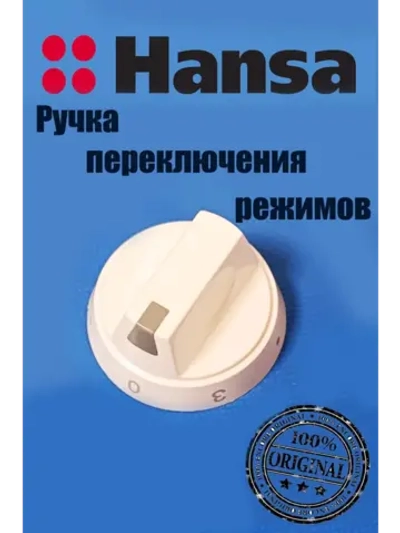 Ручка переключения режимов конфорки плиты 9042728 Hansa