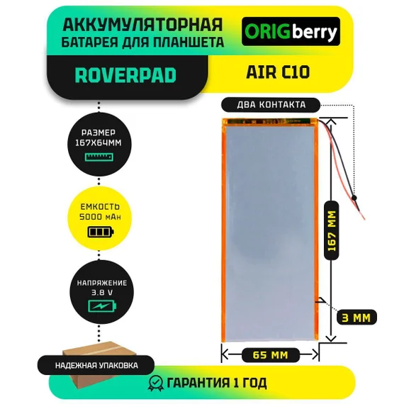 Аккумулятор для RoverPad Air C10 3G, 5000 mAh