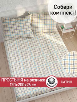 Простынь на резинке "Сrow foot" 120х200 см Сказка сатин