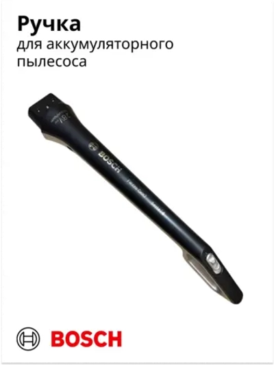 Ручка корпуса верхняя пластиковая (рукоятка держателя) аккумуляторного вертикального пылесоса Bosch Readyy'y (12026536-01) 12026536-01