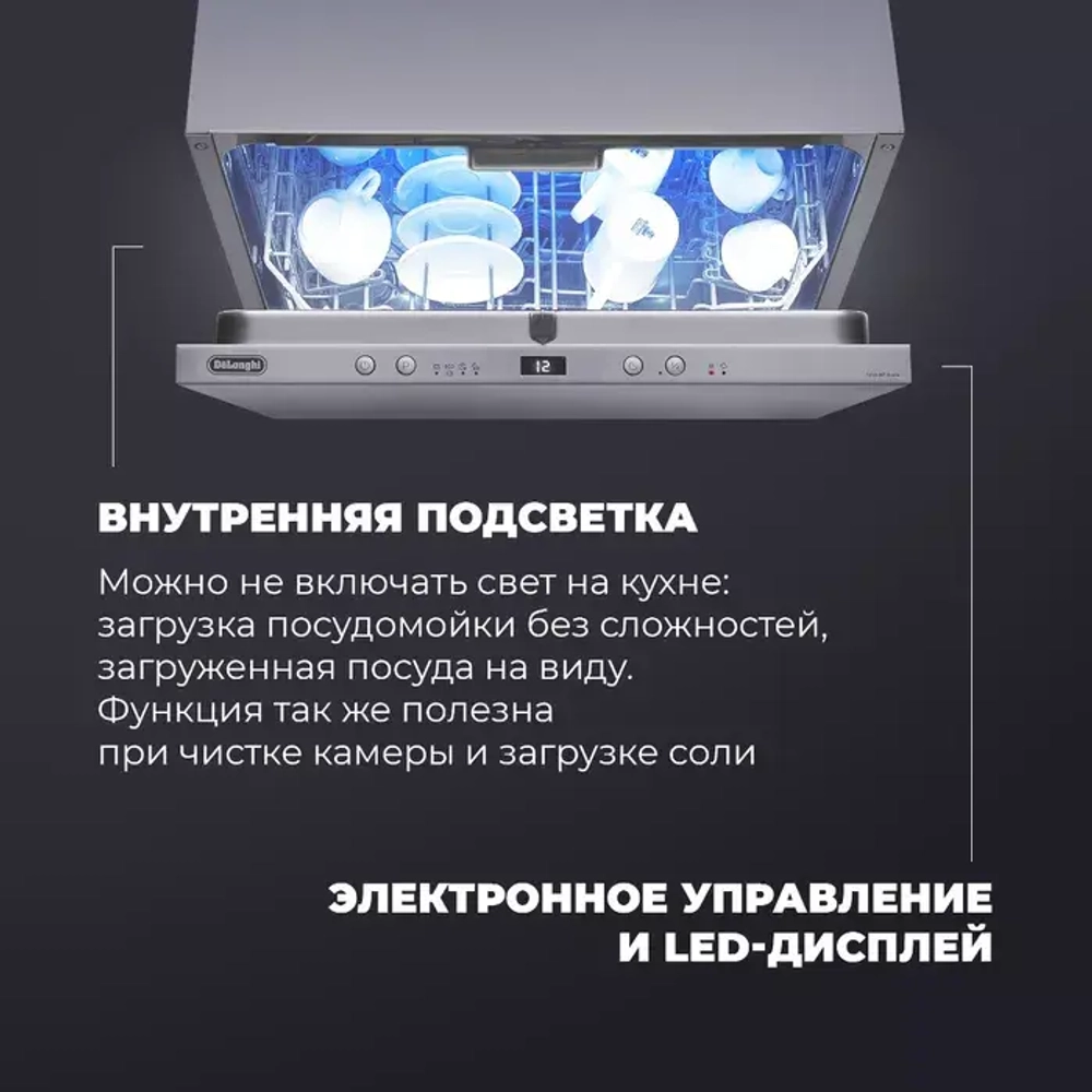 DeLonghi Встраиваемая посудомоечная машина DDW 06F Basilia