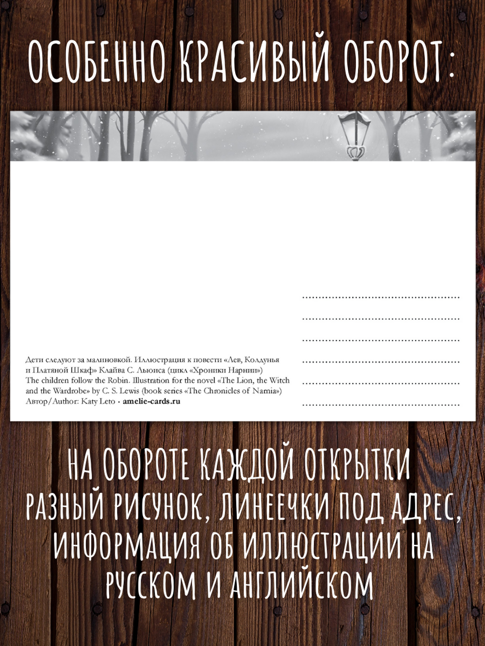 Хроники Нарнии. 12 открыток