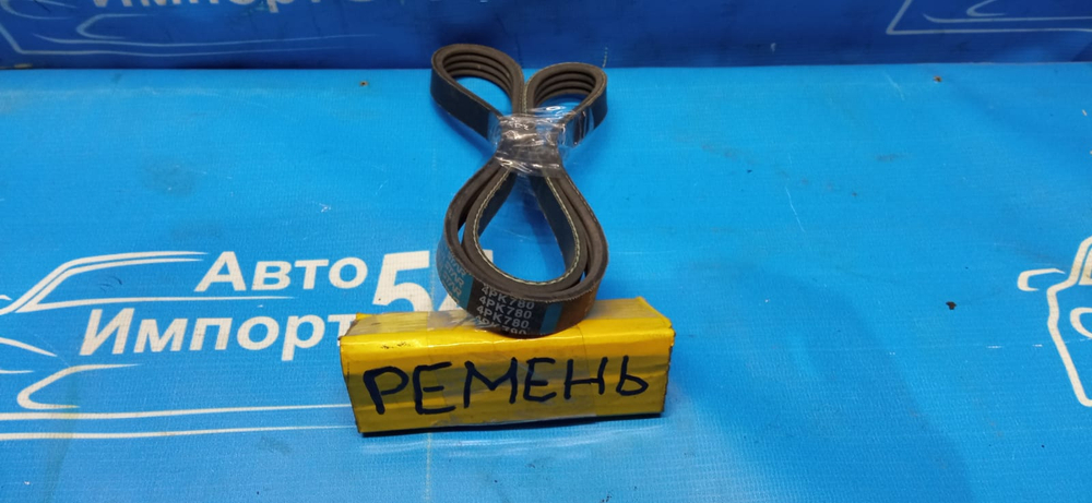 Ремень