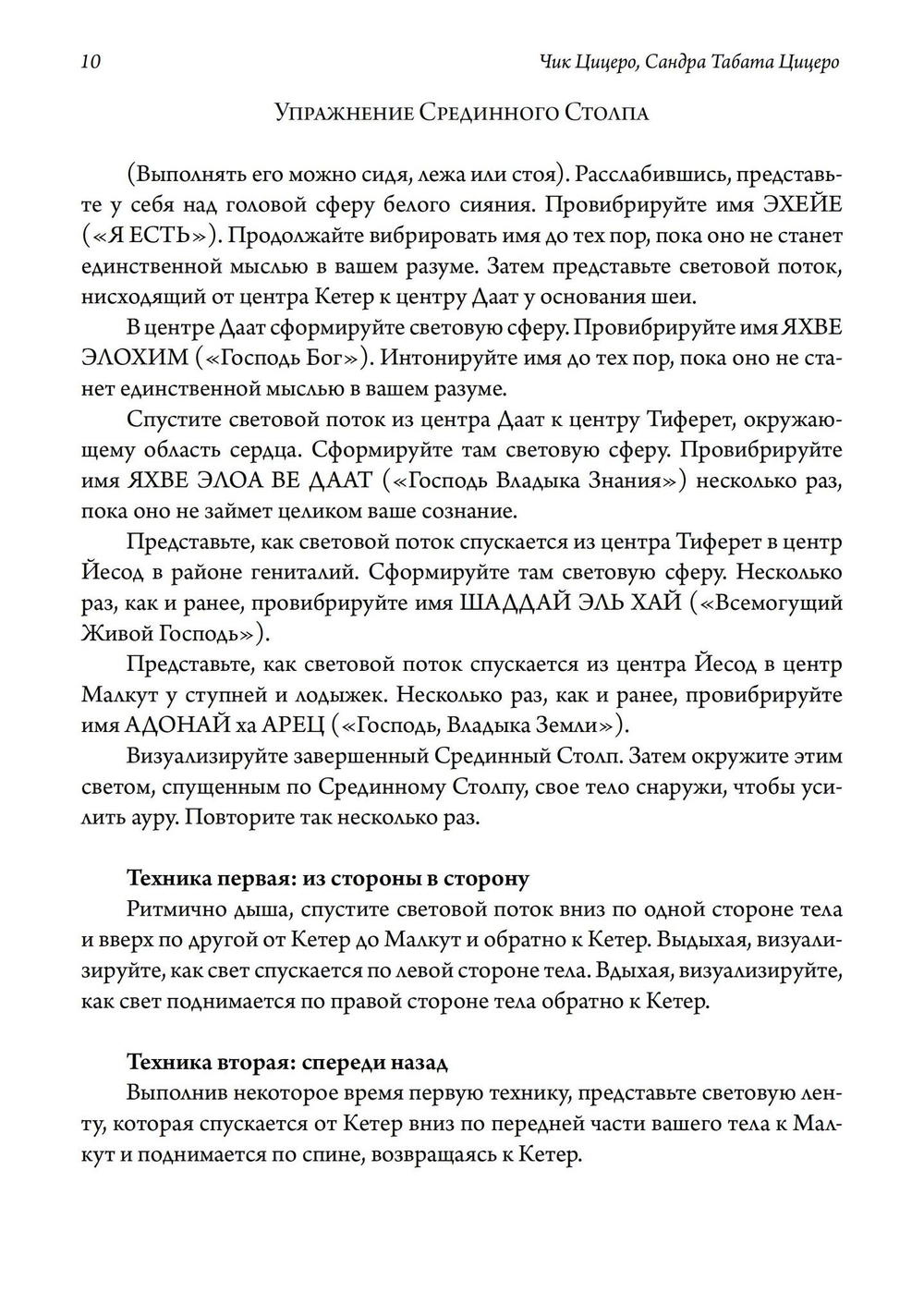 Скраинг Древа Жизни. Руководство по практической каббале (PDF)