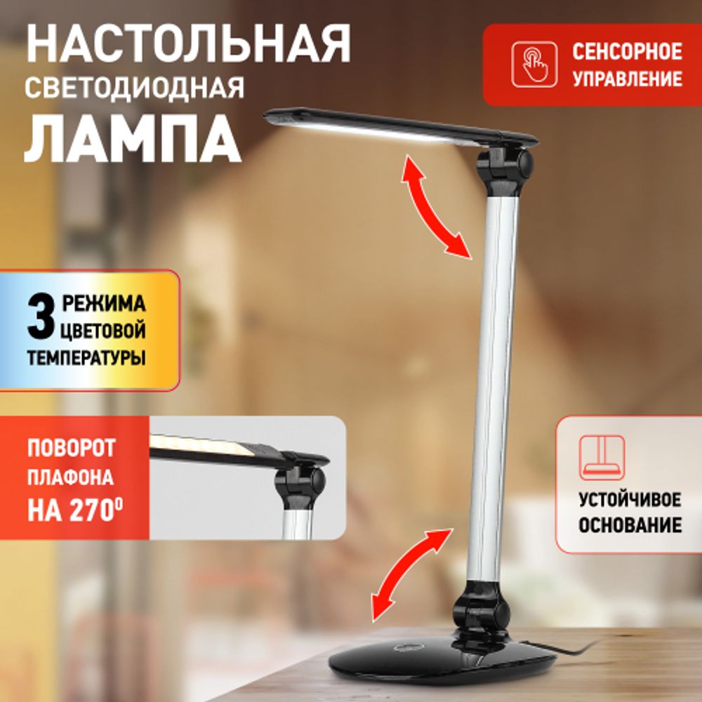 Настольный светильник ЭРА NLED-456-10W-BK-S светодиодный черный с серебром | Светодиодные настольные лампы
