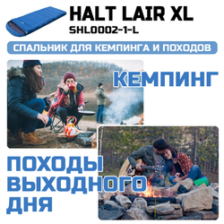 Спальный мешок Halt Lair XL