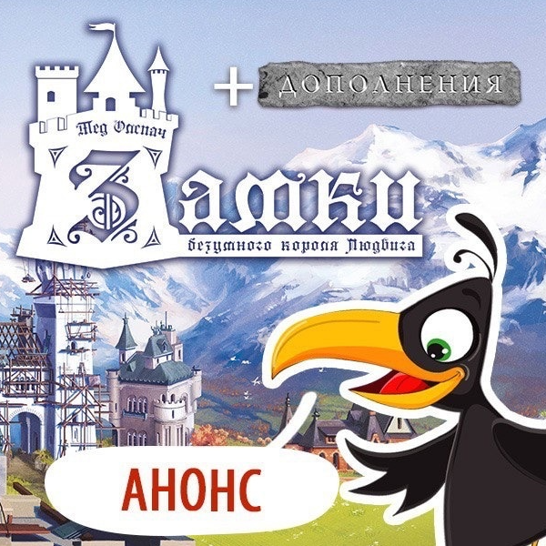 Новая версия игры «Замки безумного короля Людвига» Новая версия игры «Замки безумного короля Людвига»